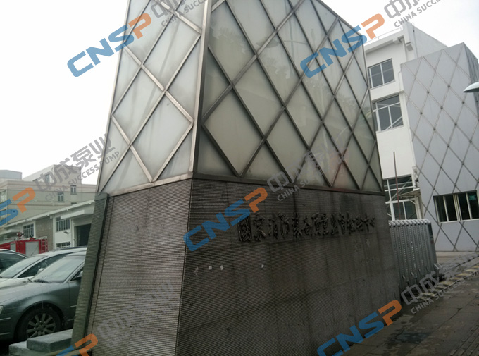 中成泵業參加消防產品3C認證培訓