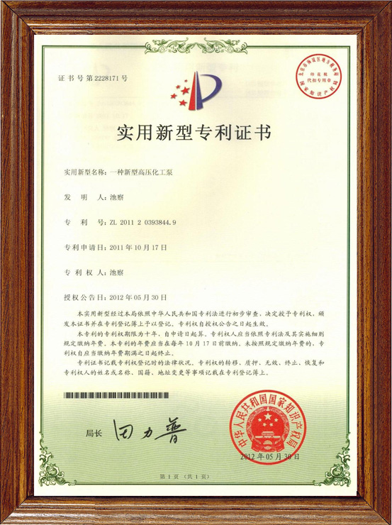 中成泵業榮獲多項國家實用新型專利證書